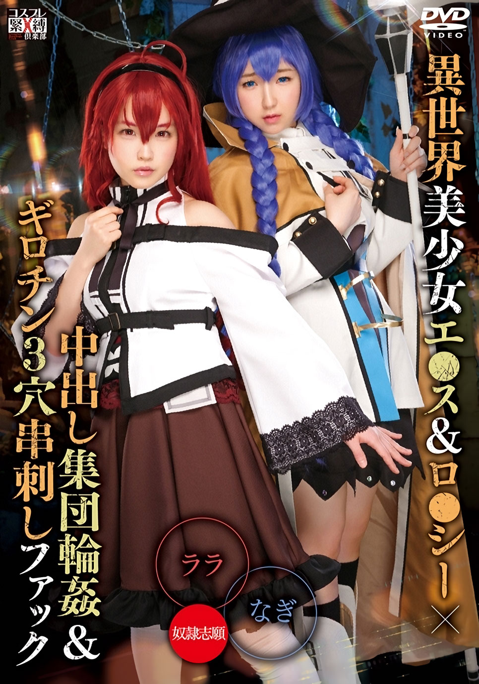 Mushoku Tensei JAV Roxy y Eris