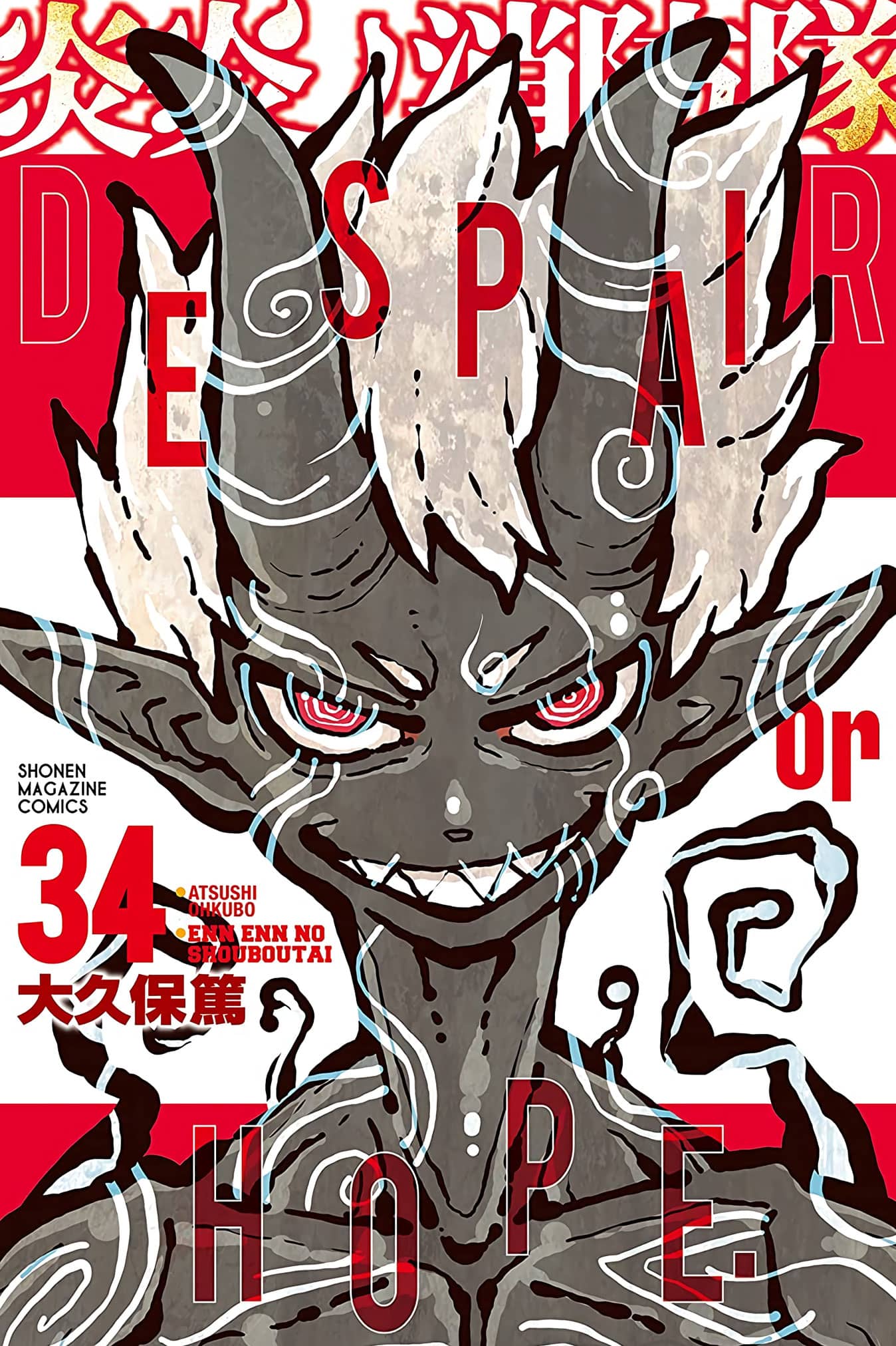 Fire Force manga vol 34