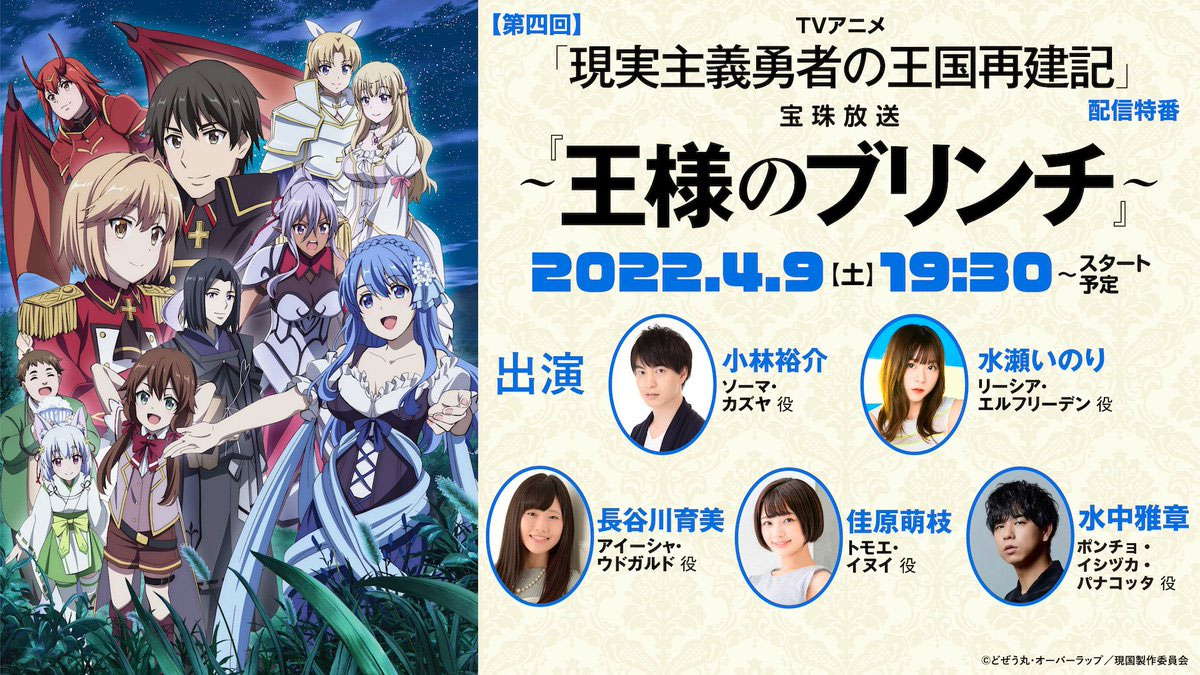 Genjitsu Shugi Yuusha no Oukoku Saikenki