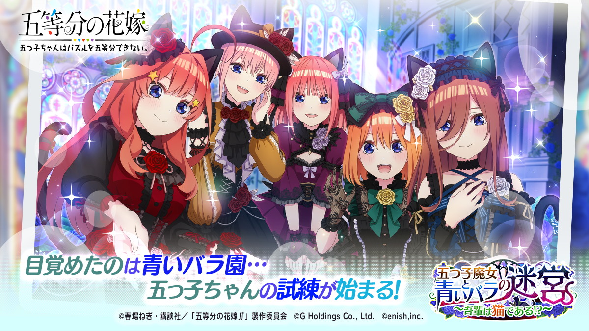 Go-Toubun no Hanayome quintillizas evento