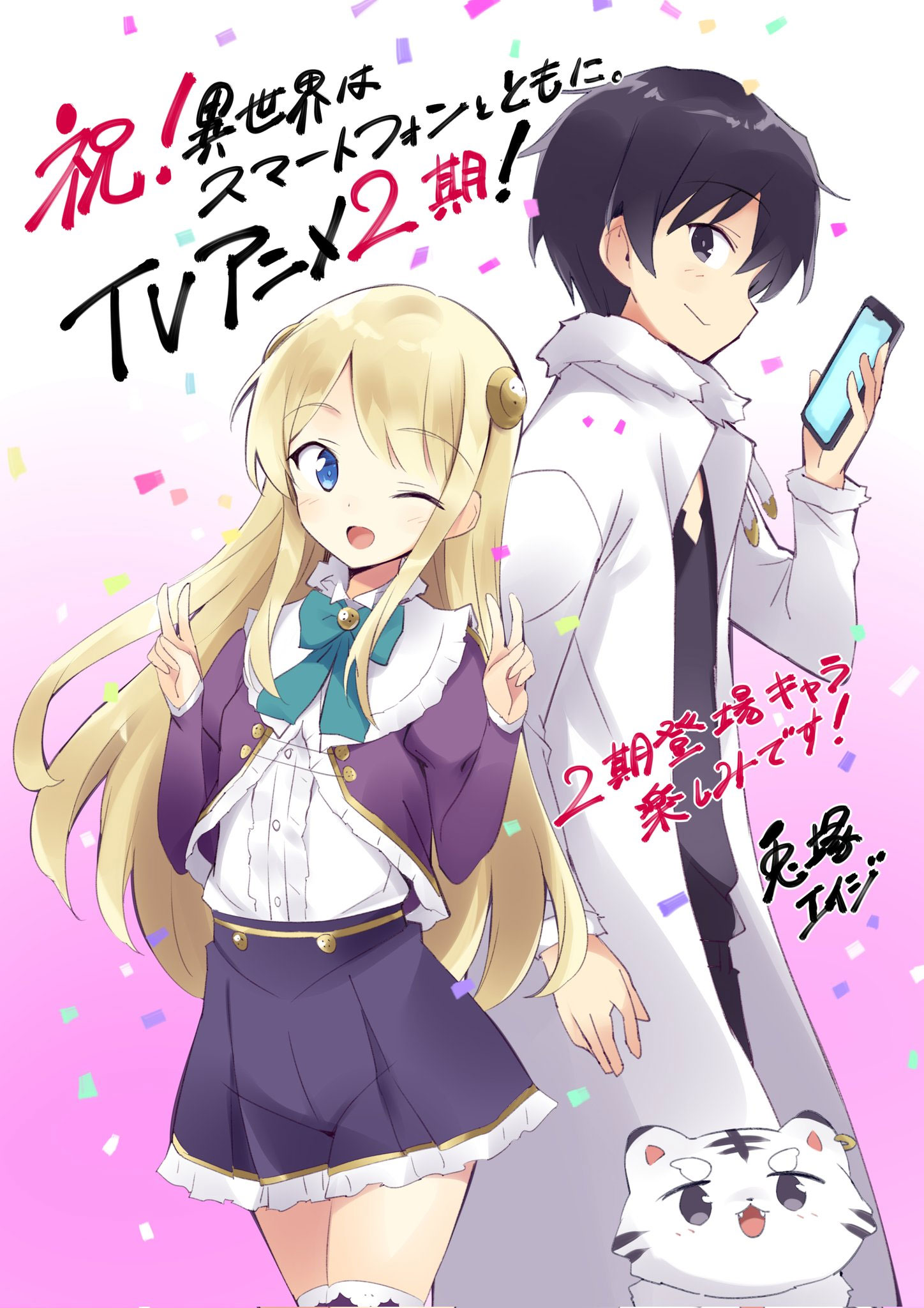 Isekai wa Smartphone to Tomo ni Temporada 2