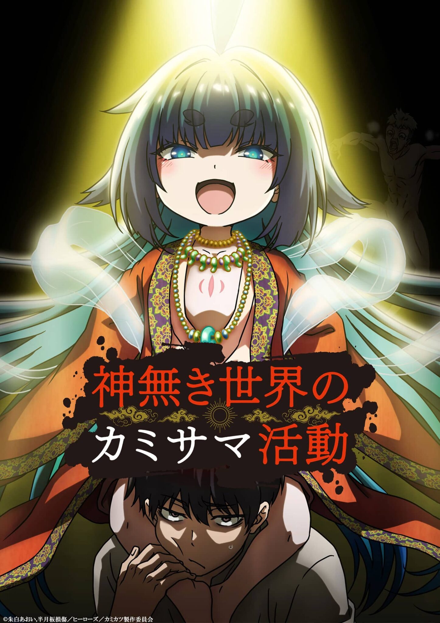 Kaminaki Sekai no Kamisama Katsudou anime
