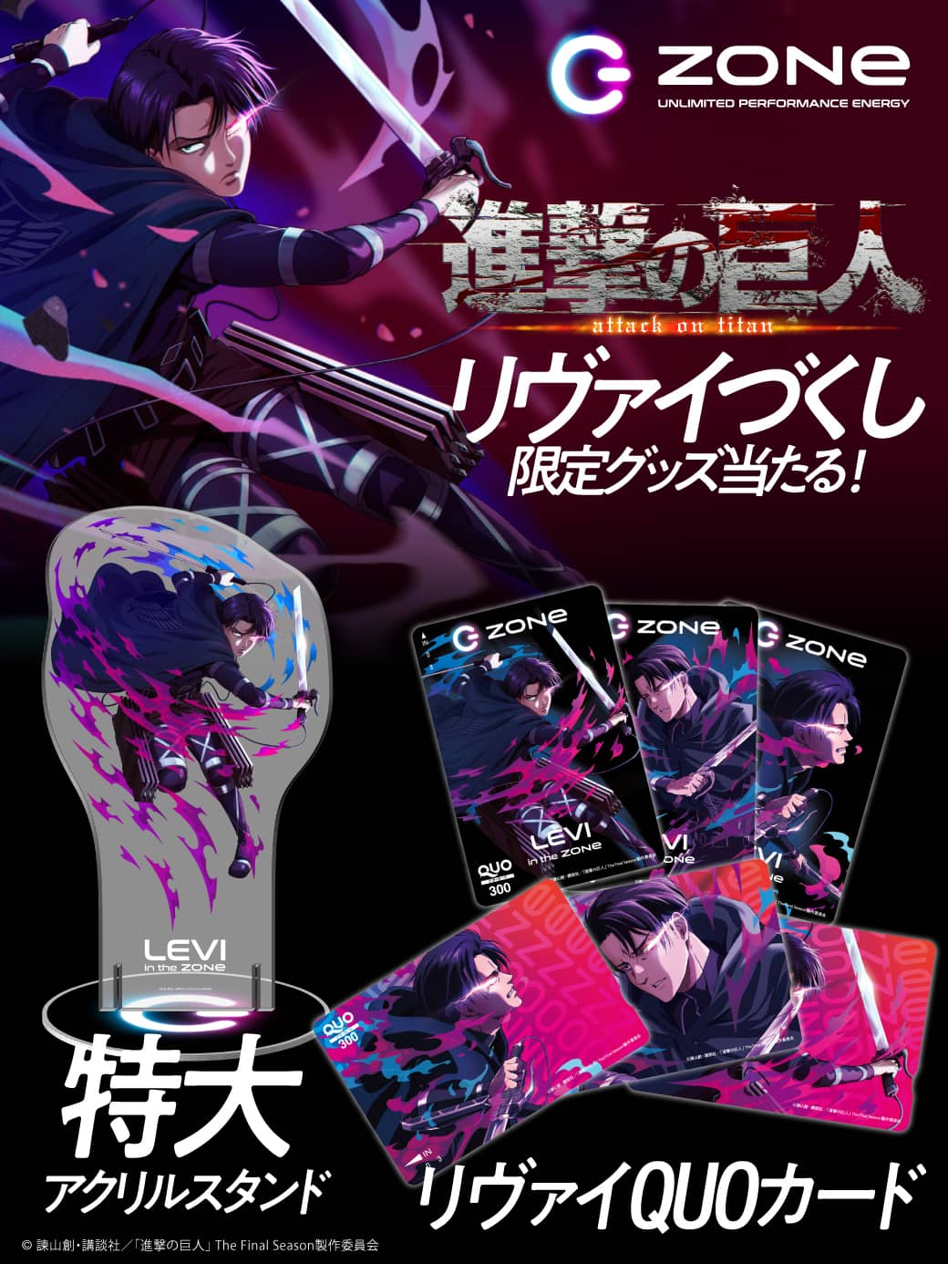 Levi shingeki no kyojin - bebidas energeticas