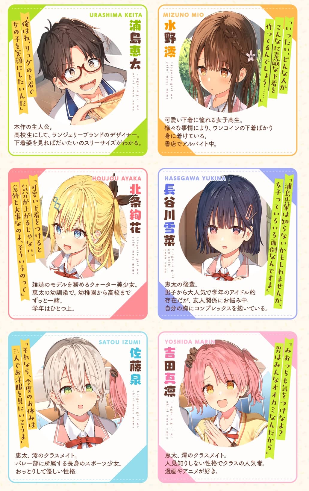 Lingerie Girl wo Okini Mesu Mama personajes