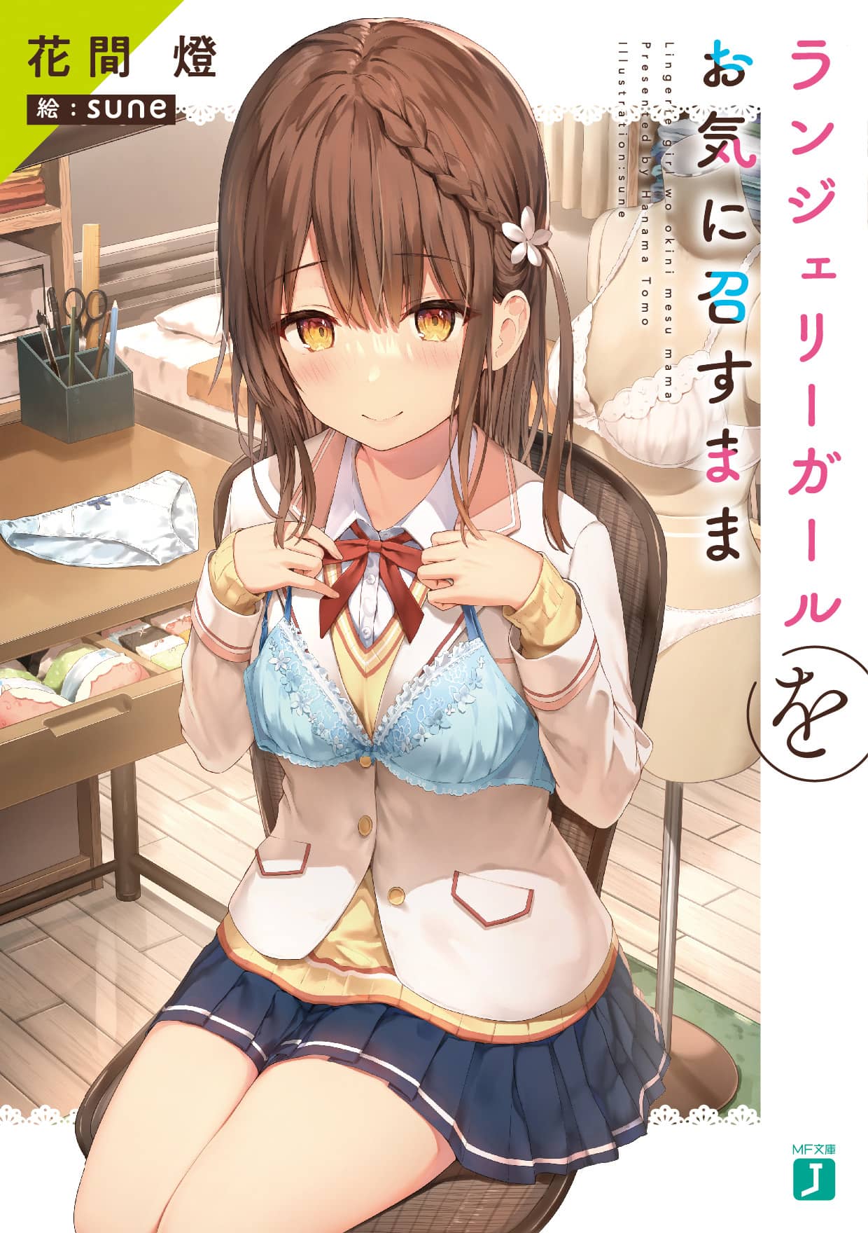 Lingerie Girl wo Okini Mesu Mama visual