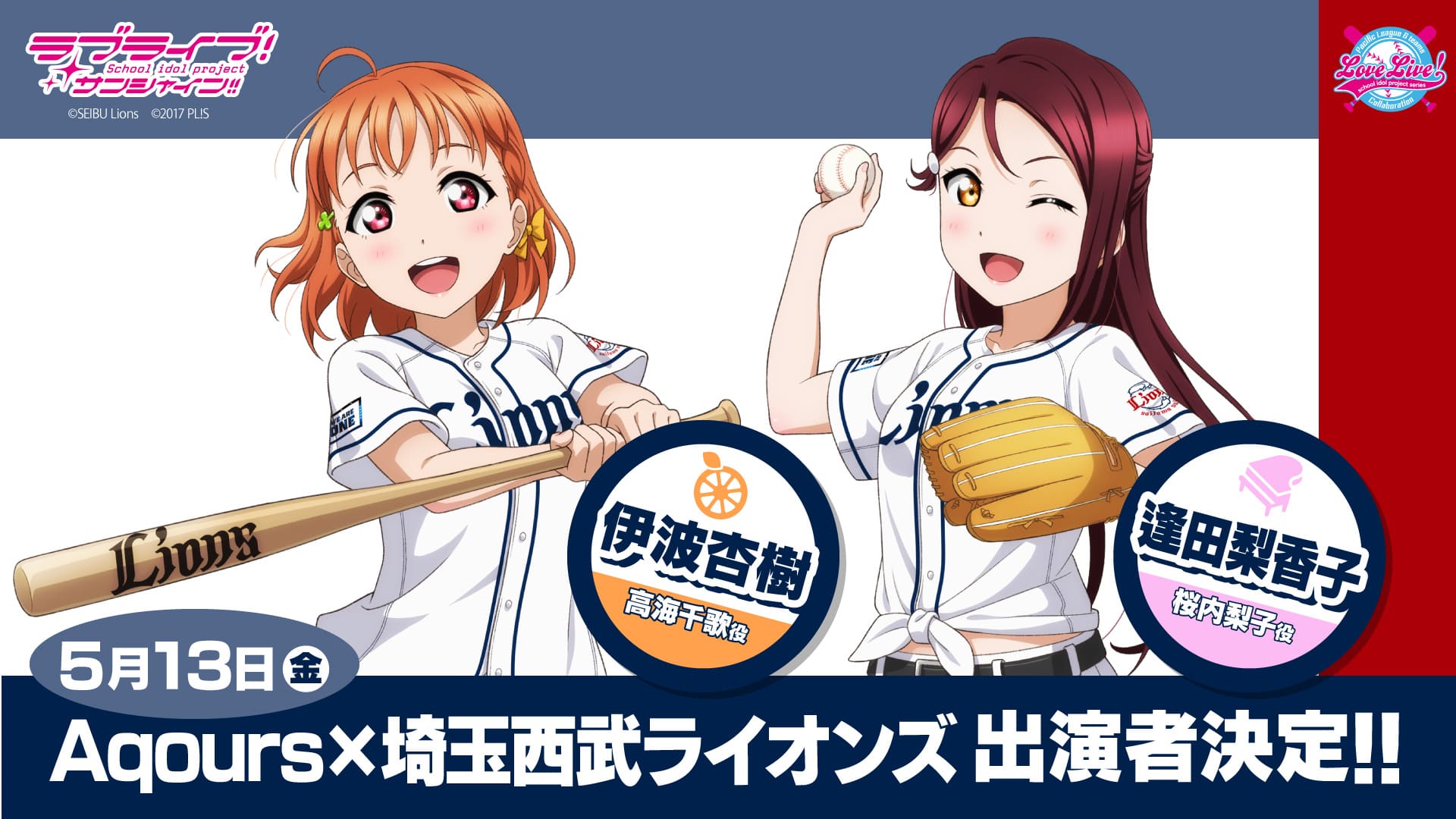 Love live chiba beisbol1