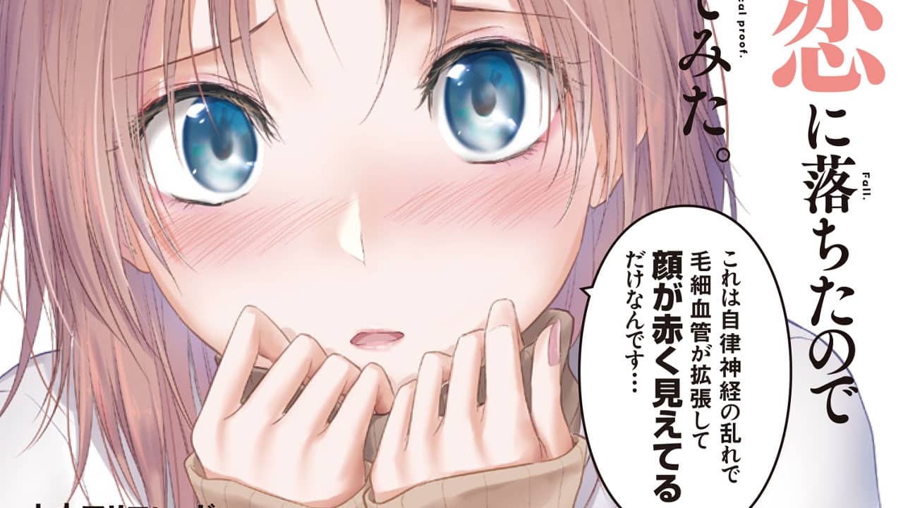 Rikei ga Koi ni Ochita no de Shoumei Shitemita manga vol 12