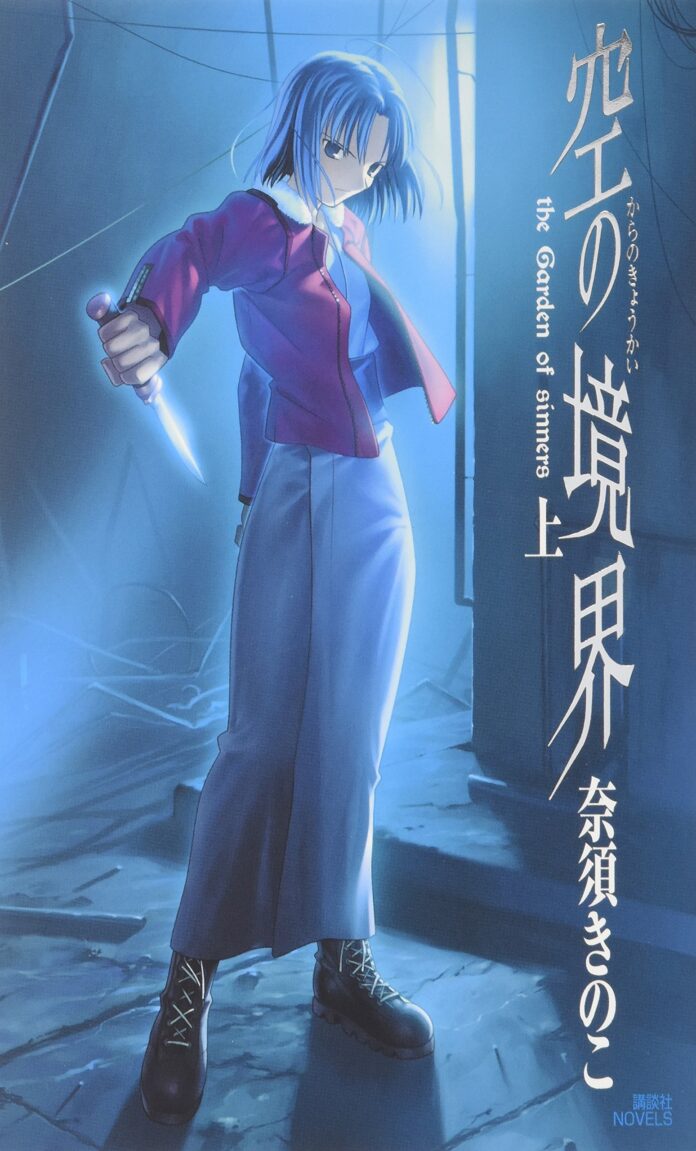 The Garden of Sinners portada volumen 1