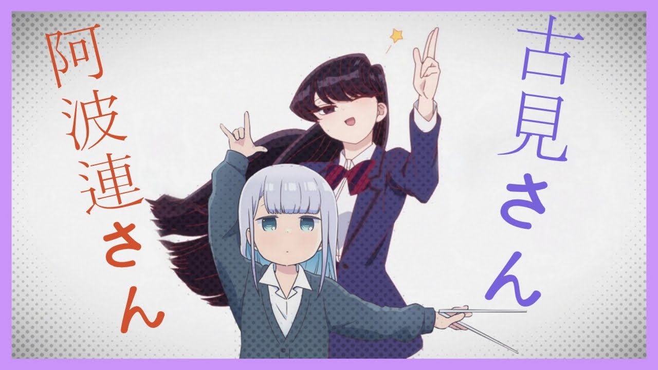 komi-san y aharen-san crossover video