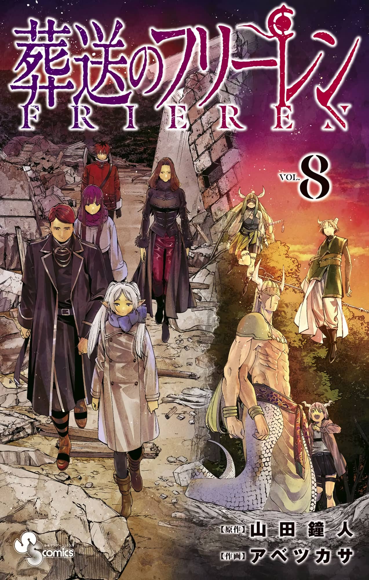 Sousou no Frieren Manga - Volumen #8