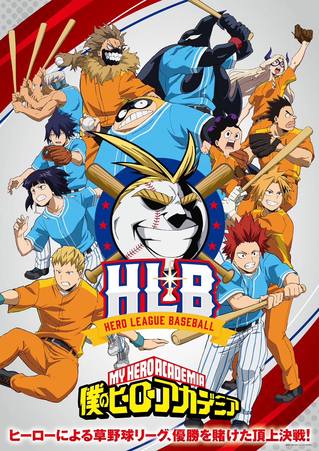 Boku no Hero Academia anime Especial Baseball
