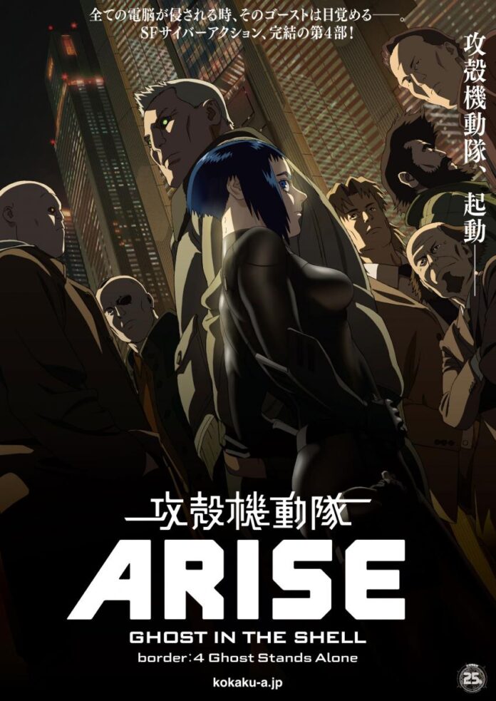 Ghost in the Shell Arise Border 4 Poster