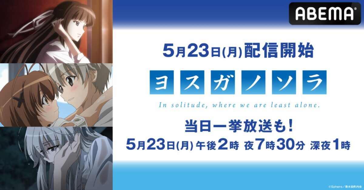 Japón celebra el día del beso con un especial de Yosuga no Sora