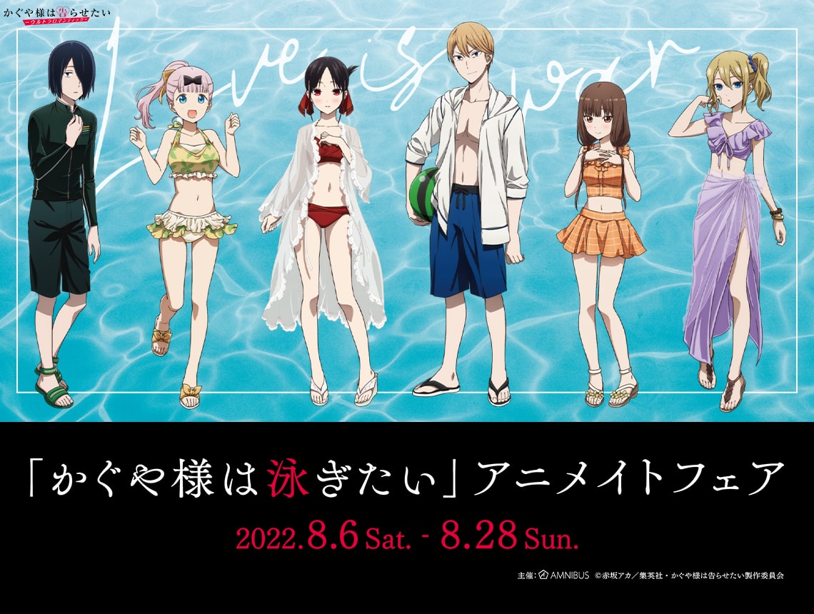 Imagen promocional de la colaboracion de Animate con Kaguya-sama: Love is War