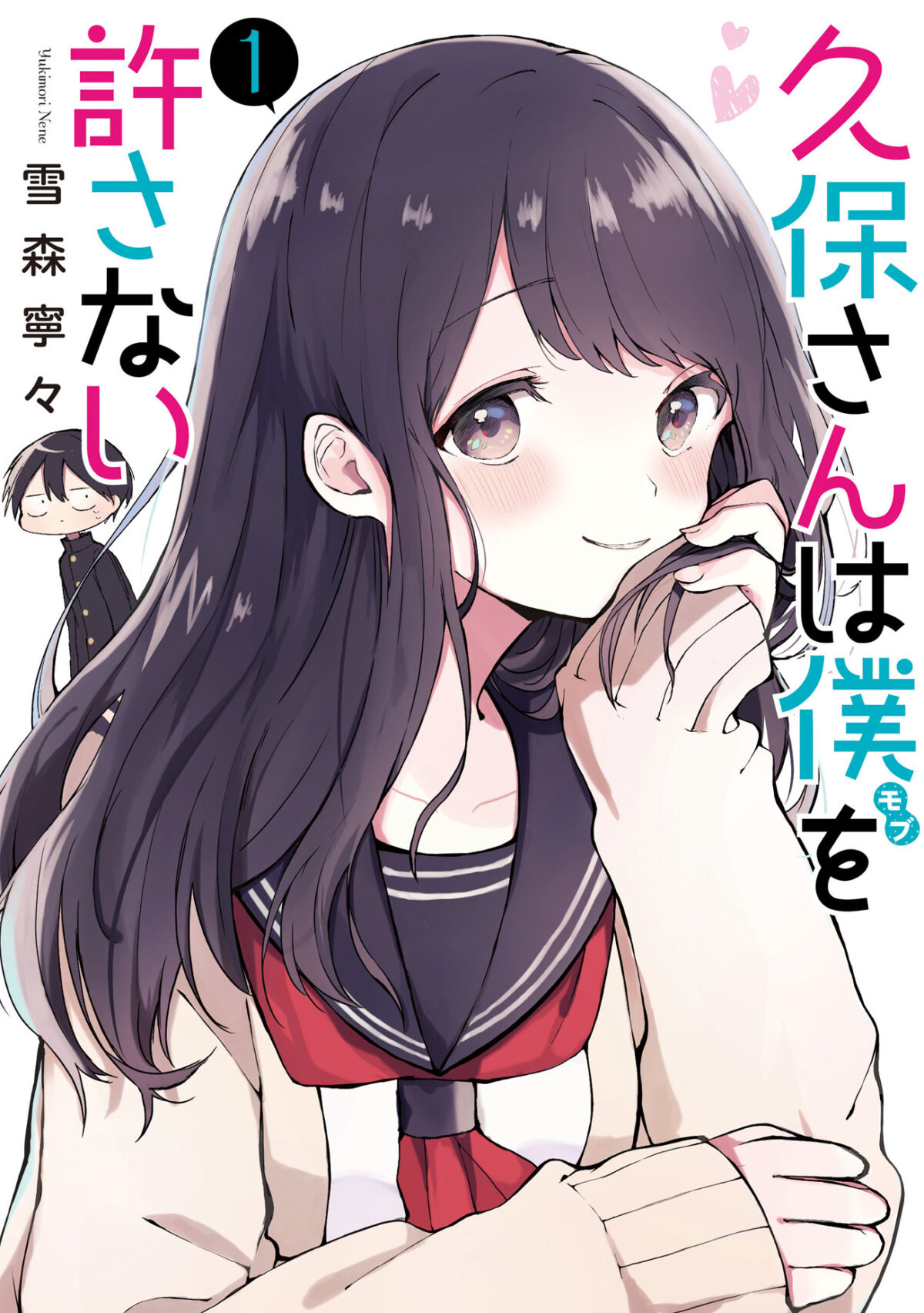 Kubo-san wa Mobu wo Yurusanai manga vol 1