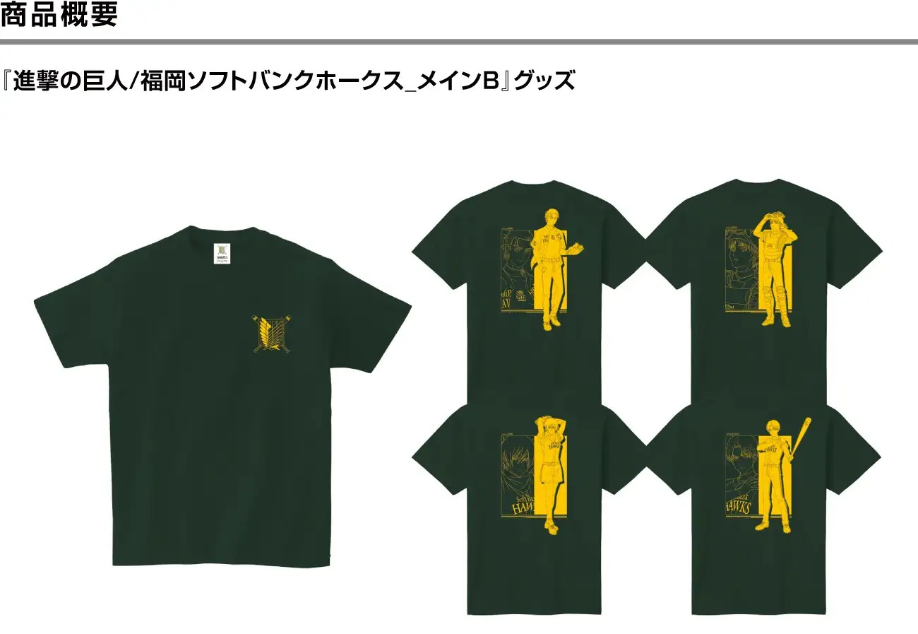 Shingeki no Kyojin besibol colaboración5