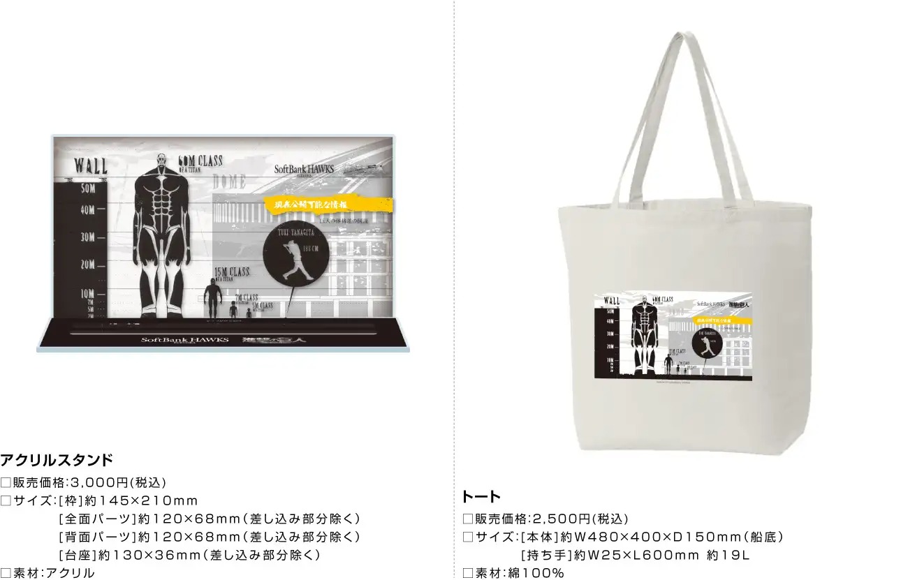 Shingeki no Kyojin besibol colaboración6