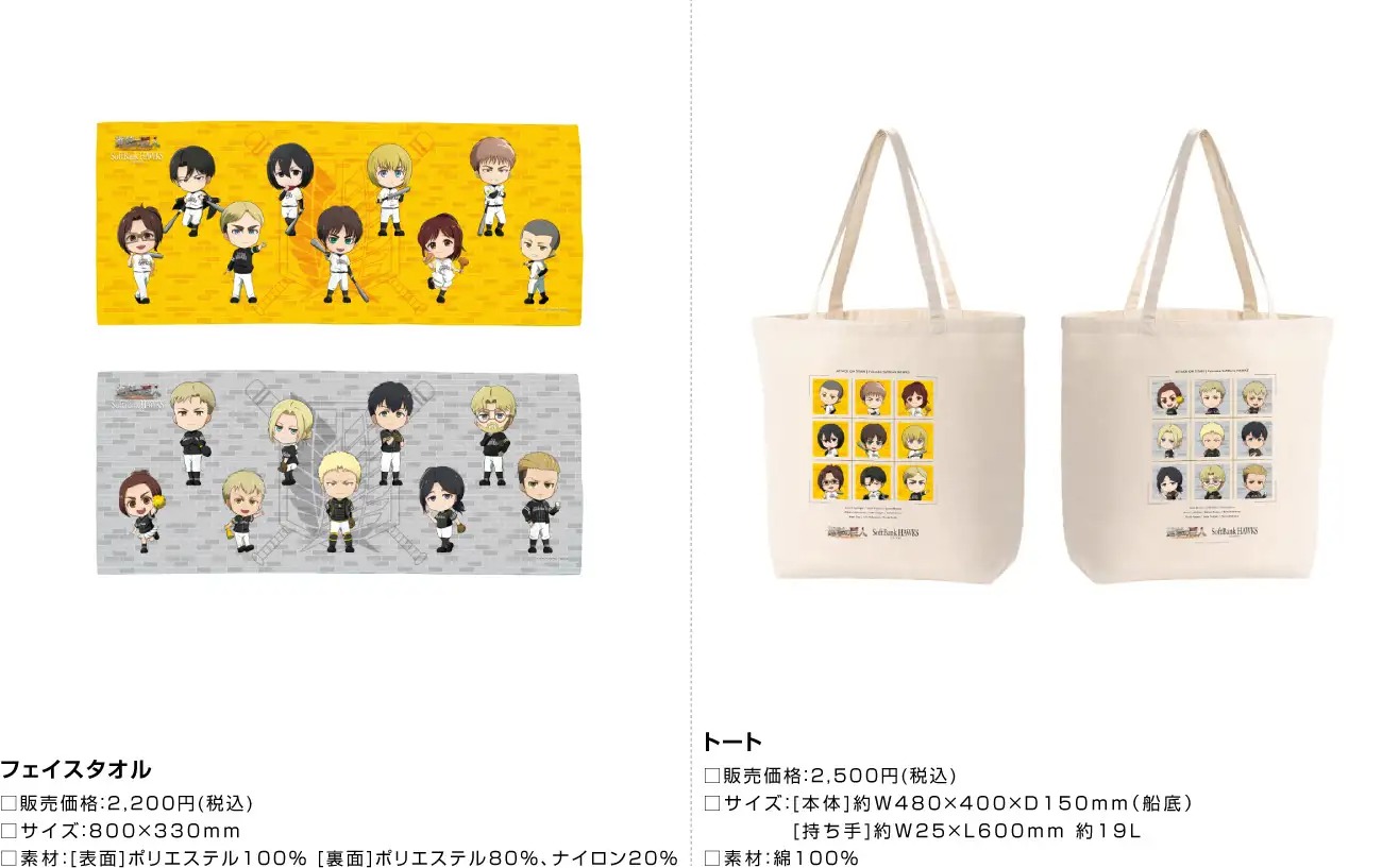 Shingeki no Kyojin besibol colaboración7