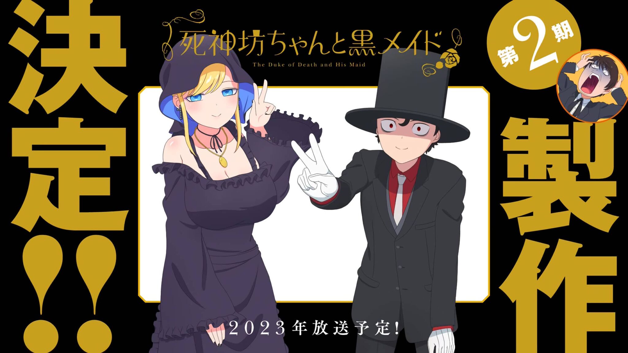 Shinigami Bocchan to Kuro Maid Temporada 2