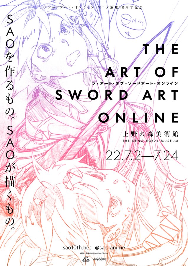 Sword Art Online revela una impresionante ilustración de Asuna y Kirito para su exhibición