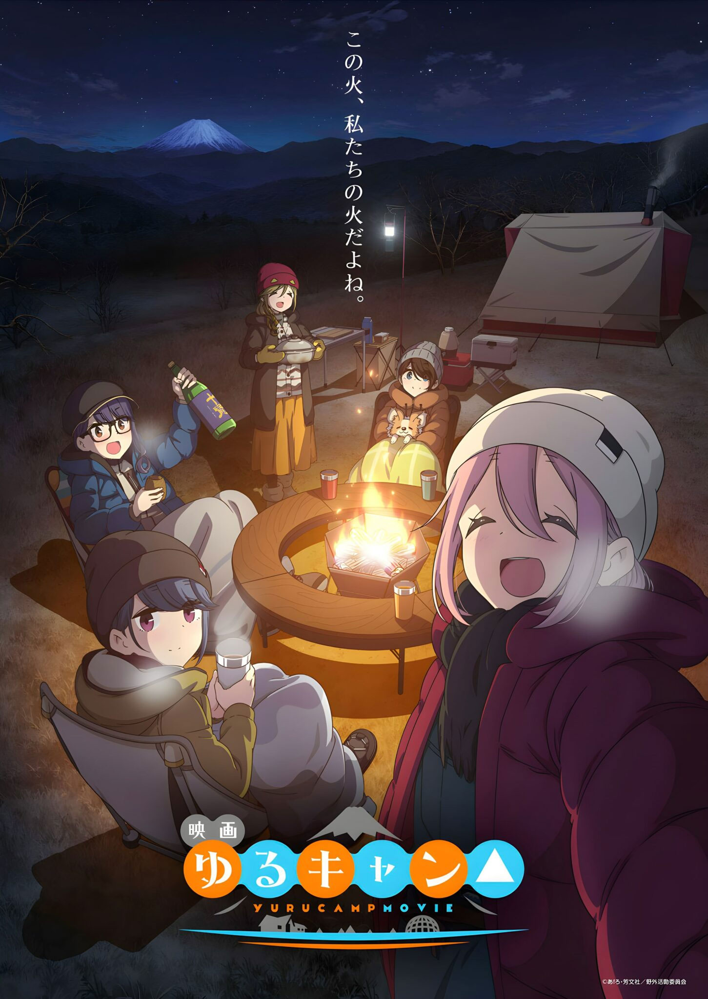 Eiga Yurukyan △ (Yuru Camp)