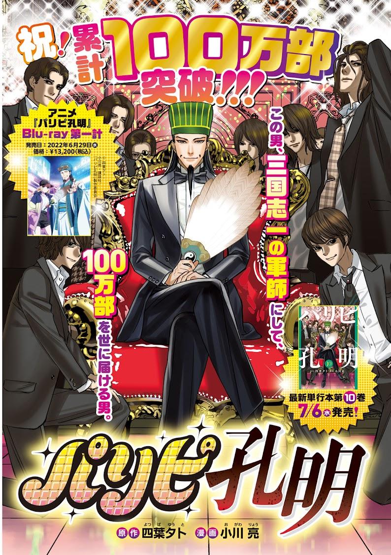 El manga Paripi Koumei supera el millon de copias vendidas