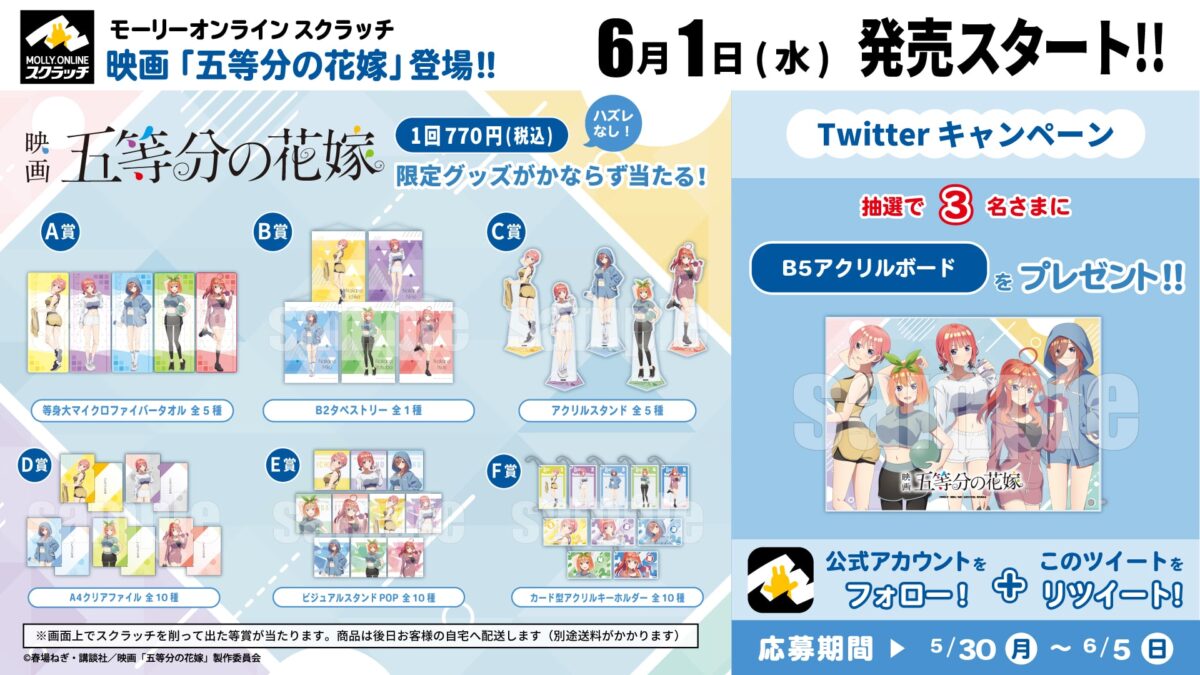 Go-Toubun no Hanayome: Las quintillizas visten encantadores atuendos deportivos