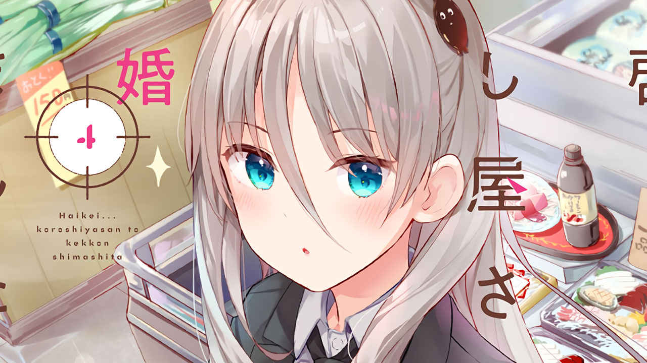 Haikei… Koroshiya-san to Kekkon Shimashita Manga - Volumen #4