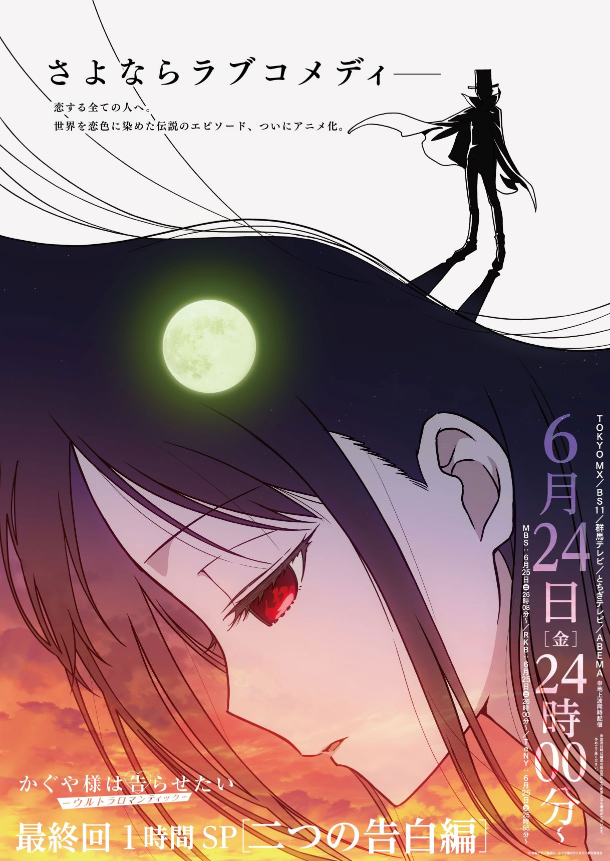 Kaguya-sama: Love is War -Ultra Romantic- - Episodio Final