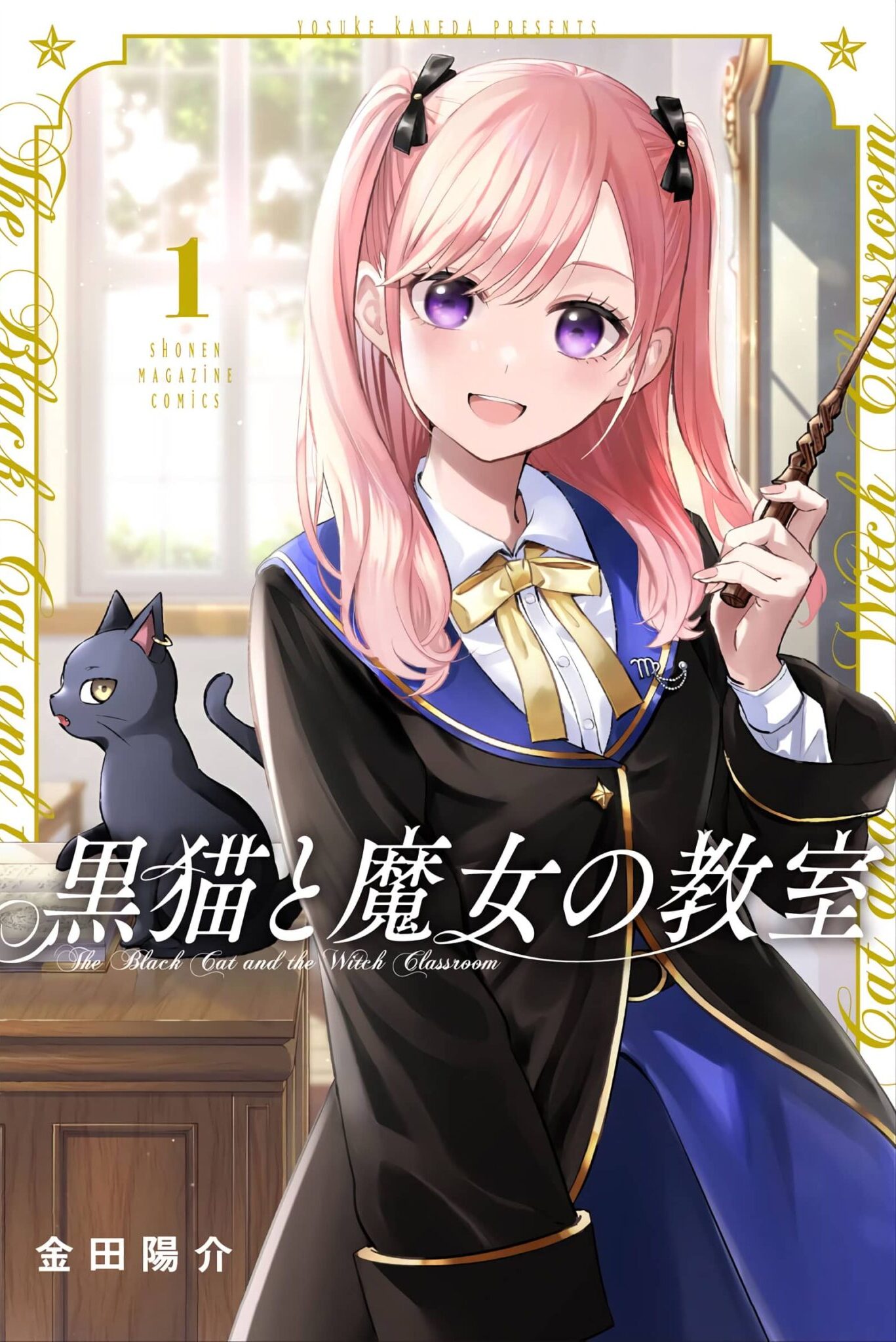 Kuroneko to Majo no Kyoushitsu Manga - Volumen #1