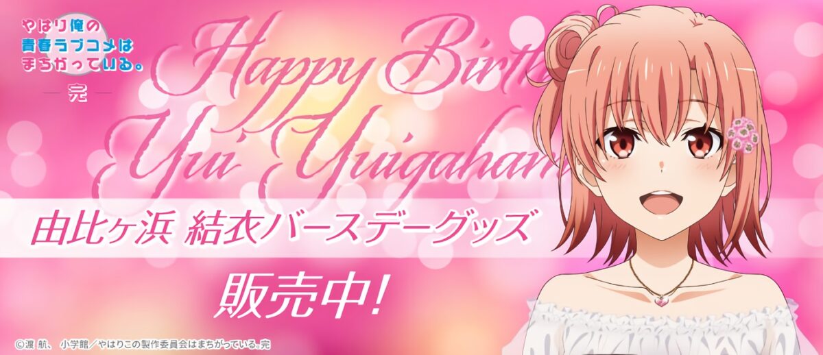 Oregairu celebra a lo grande el cumpleaños de Yui Yuigahama