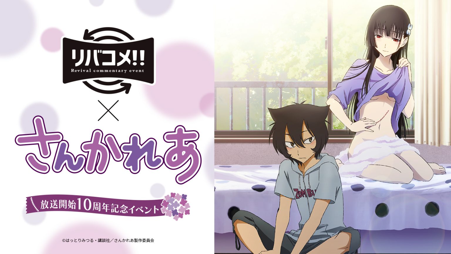 Sankarea celebra su décimo aniversario con un evento especial