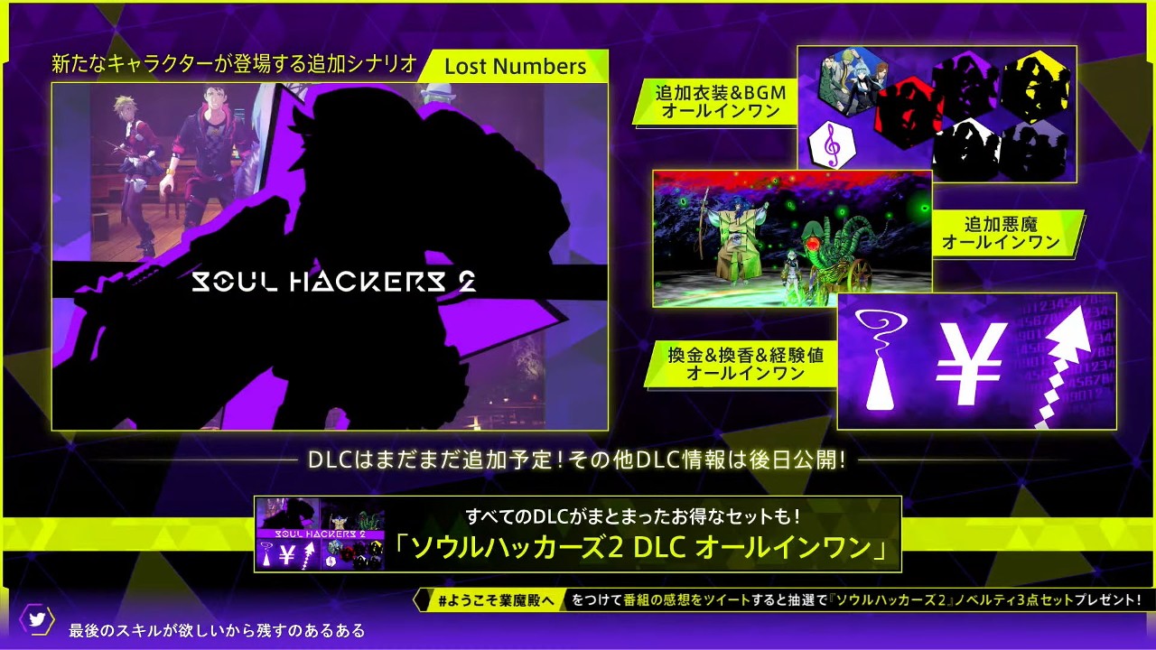 Soul Hackers 2 Digital dlcs