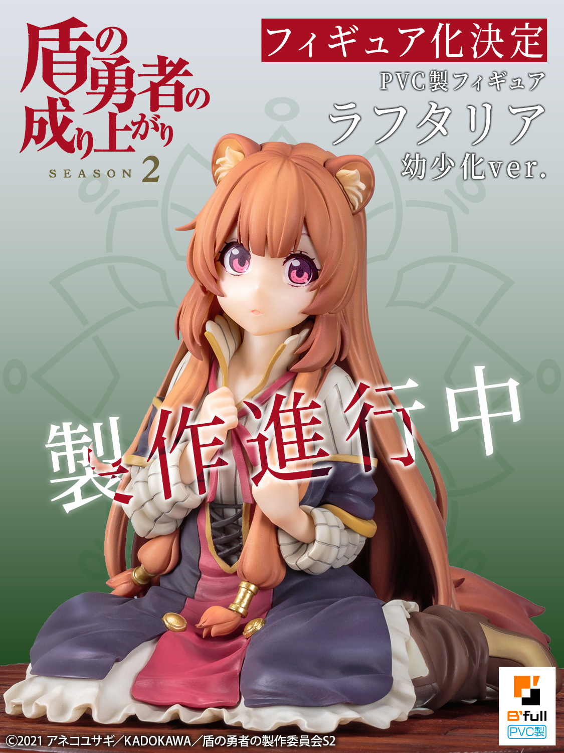 Tate no Yuusha no Nariagari Rapthalia chiquita estrenará una adorable figura