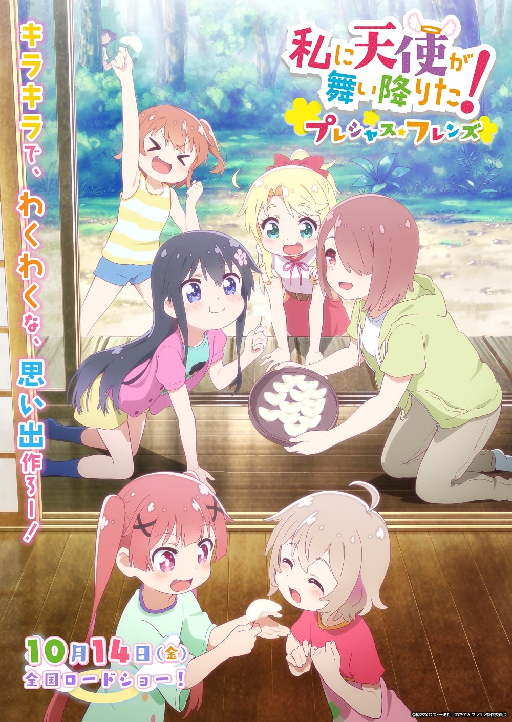 Wataten! revela la fecha de estreno de su película
