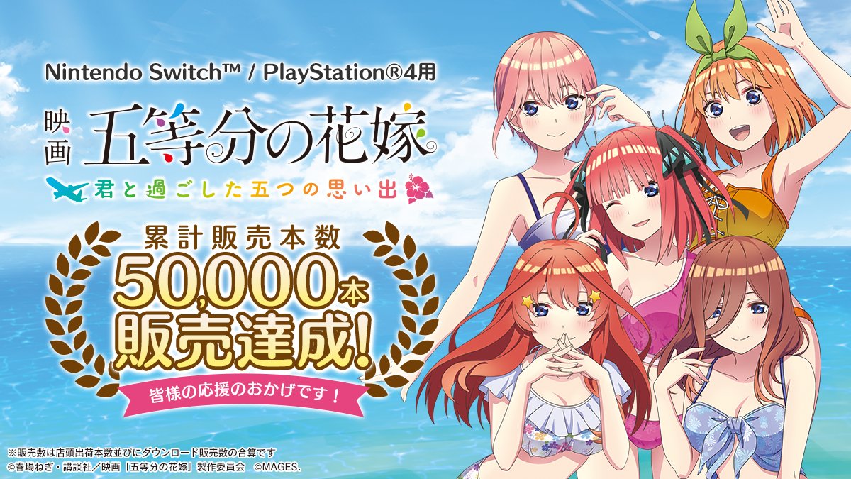 El nuevo juego de Go-Toubun no Hanayome vendió 50 mil copias