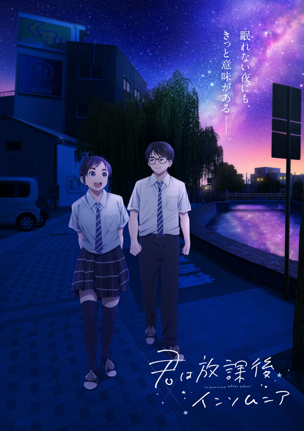 Insomniacs After School anime visual