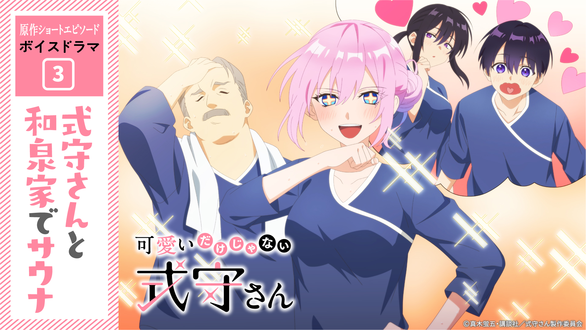 Kawaii Dake Ja Nai Shikimori-san estrena un encantador drama
