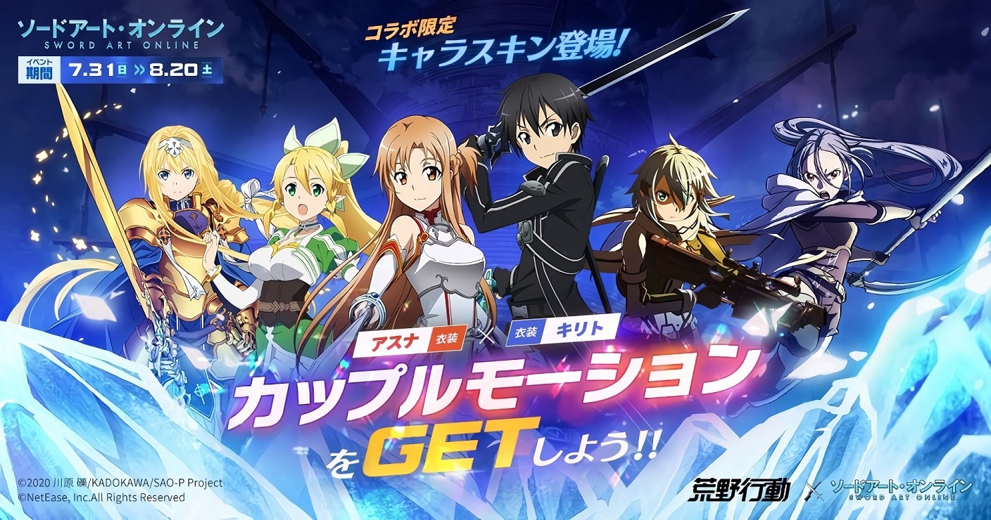 Sword Art Online: Aincrad llega a Knives Out, gracias a una colaboración con SAO