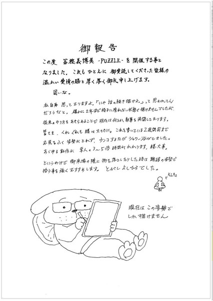 Yoshihiro Togashi Hunter x Hunter mensaje exhibición