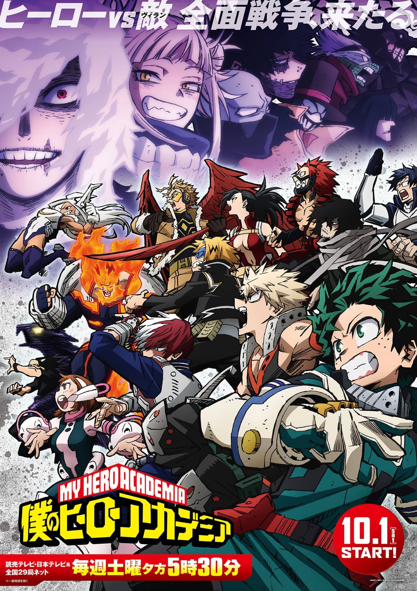 Boku No Hero Academia - Imagen Visual (Temporada 6)