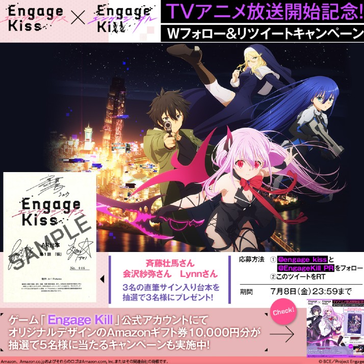 Engage Kiss