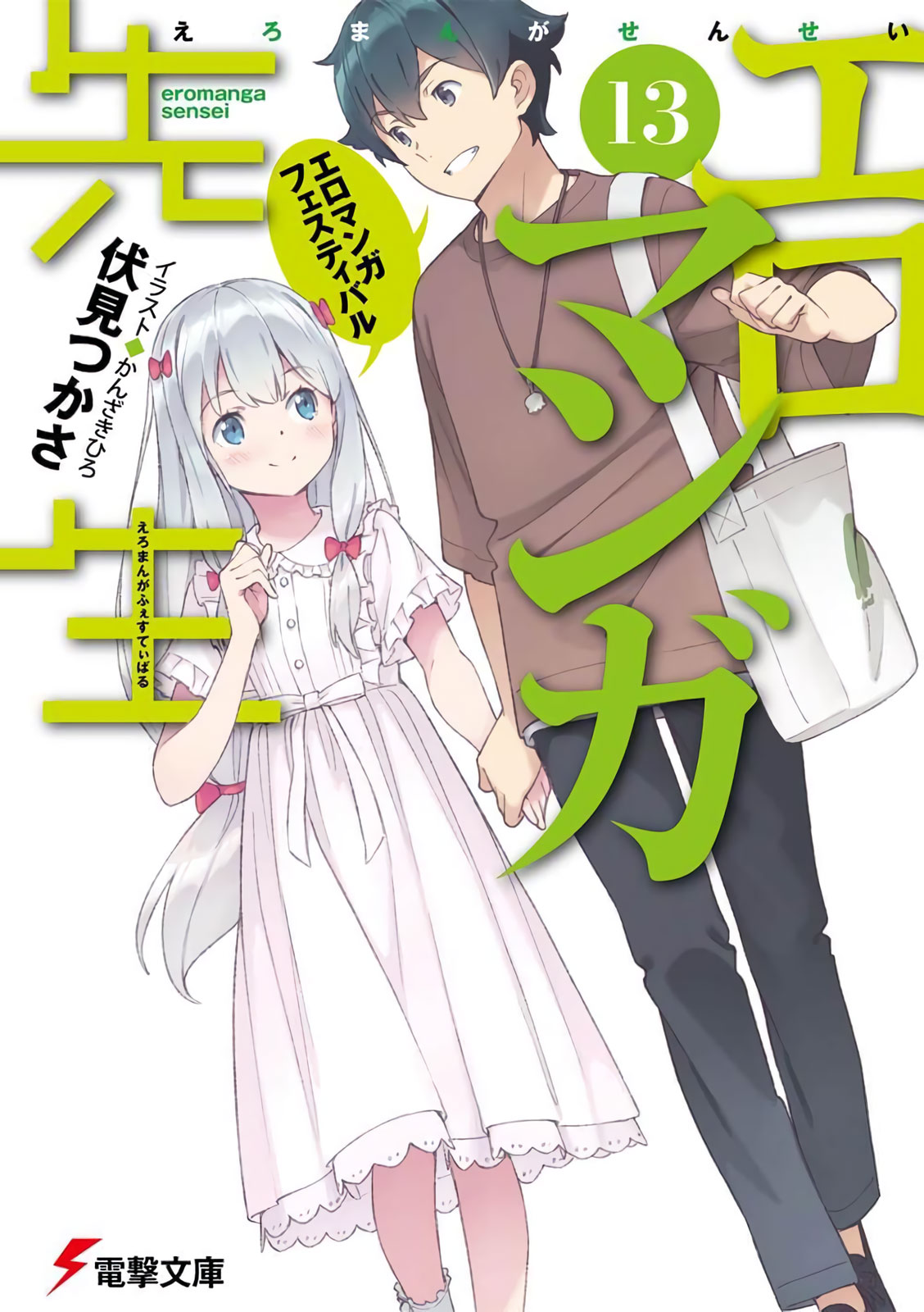 Eromanga Sensei Nl Vol 13
