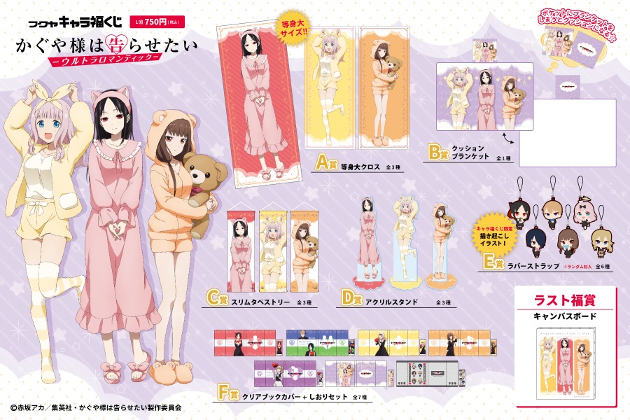 Kaguya-sama: Love is War - Esta es la encantadora mercancía de las chicas en pijamas