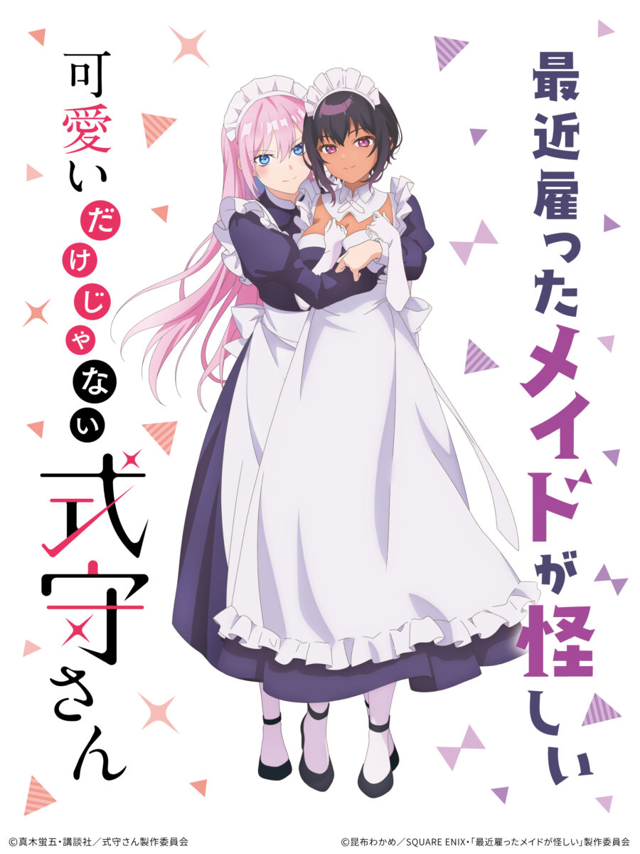 Kawaii dake ja Nai Shikimori-san y Saikin Yatotta Maid ga Ayashii colaboran en una ilustración