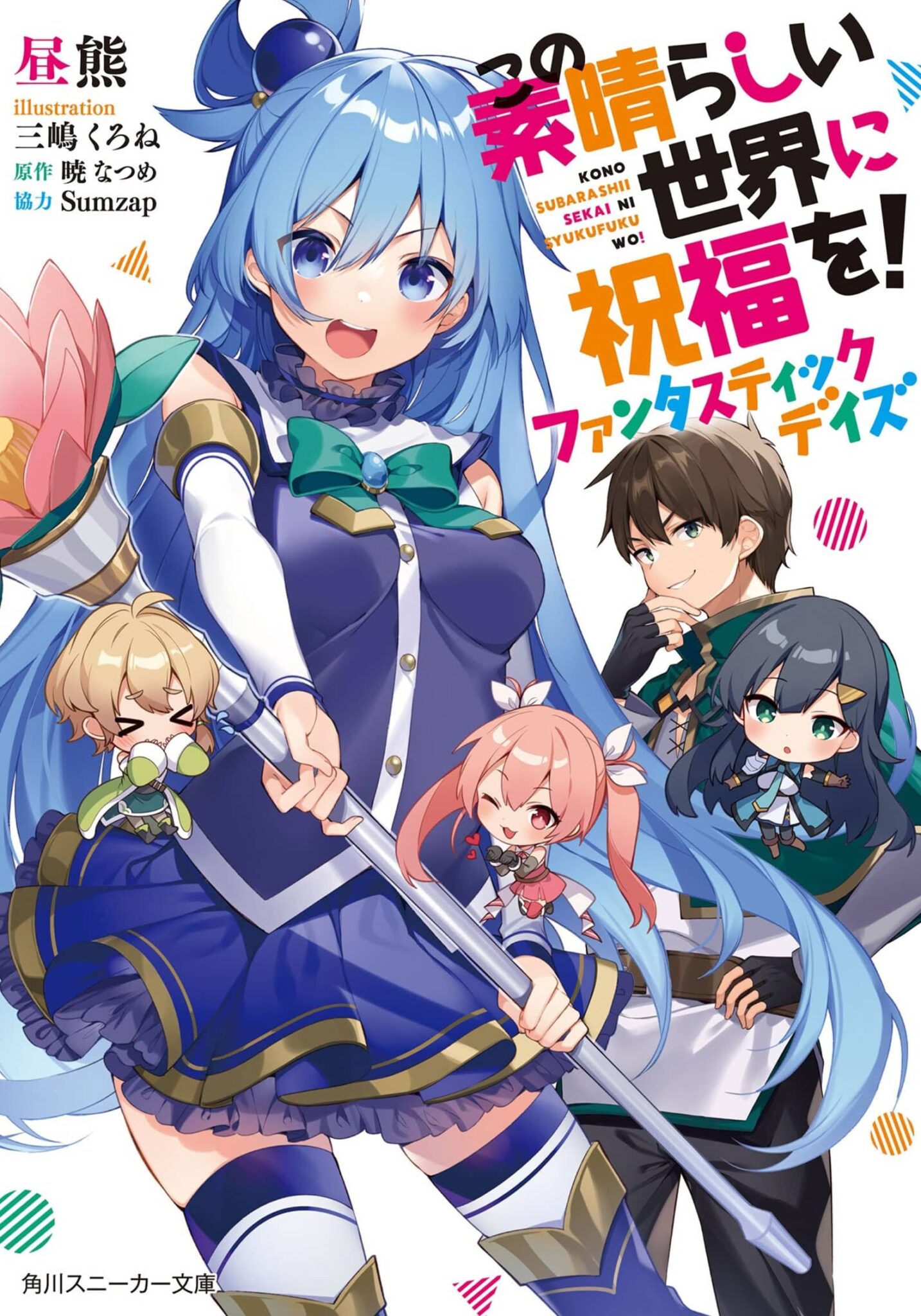 Konosuba: Fantastic Days NL vol 1