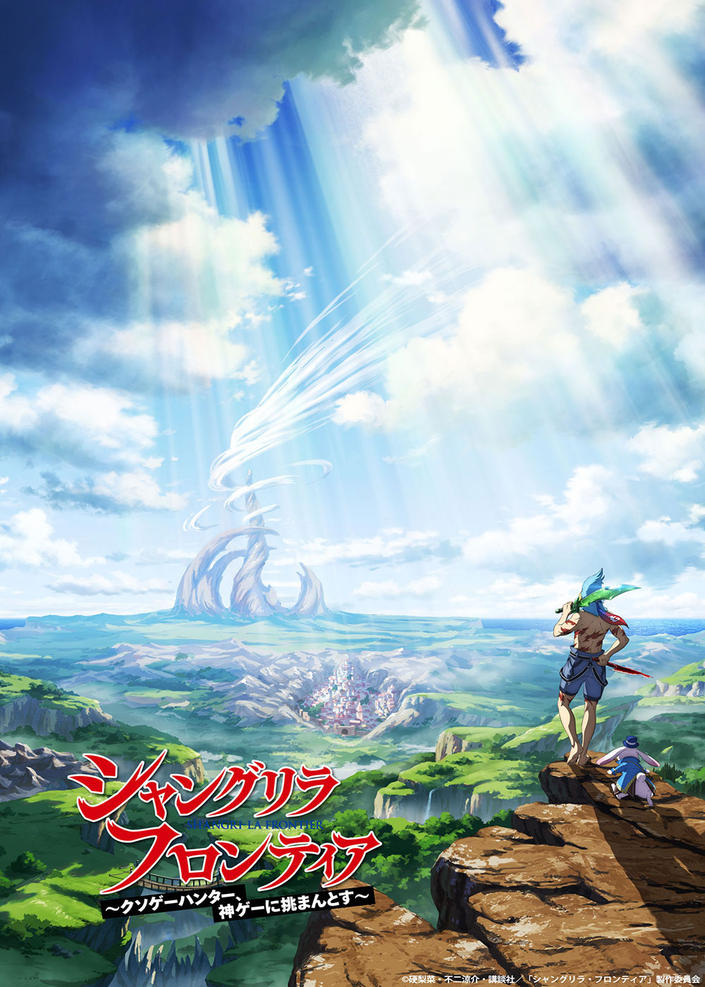 Shangri-La Frontier Anime visual