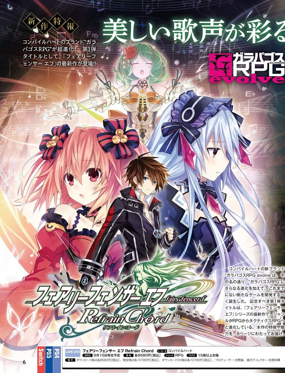 Fairy Fencer F: Refrain Chord