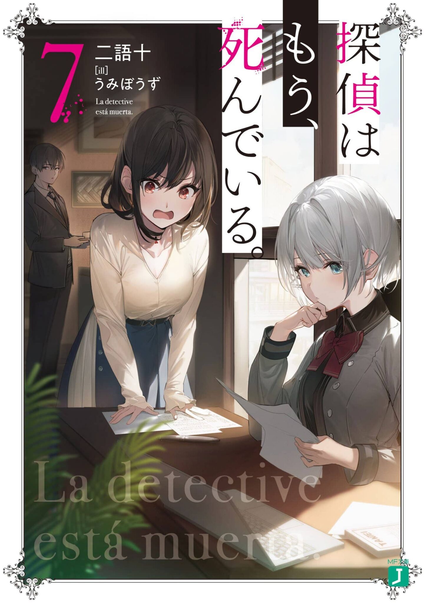 Tantei wa Mou, Shindeiru Novela Ligera - Volumen #7