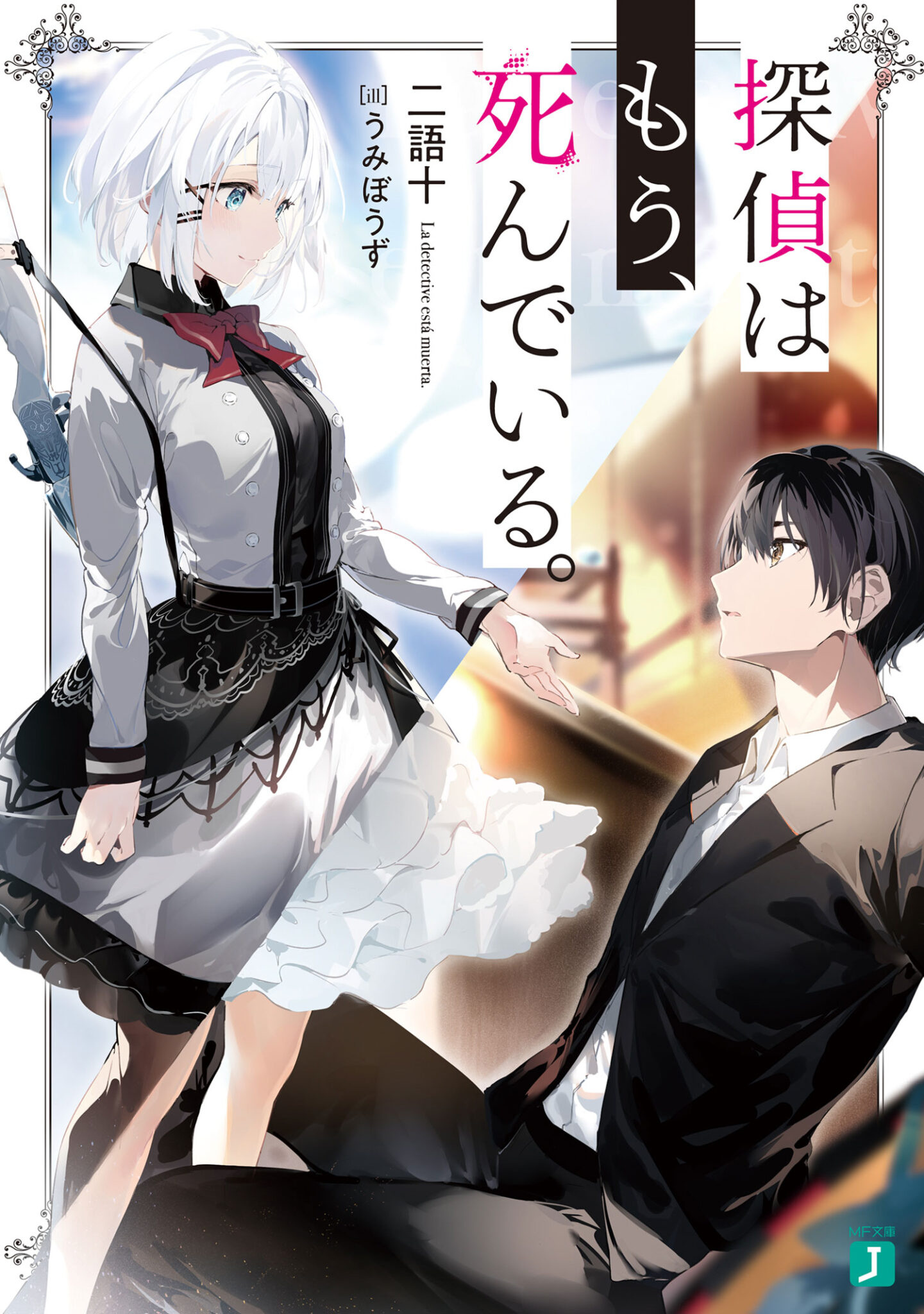 Tantei wa Mou, Shindeiru NL vol 1